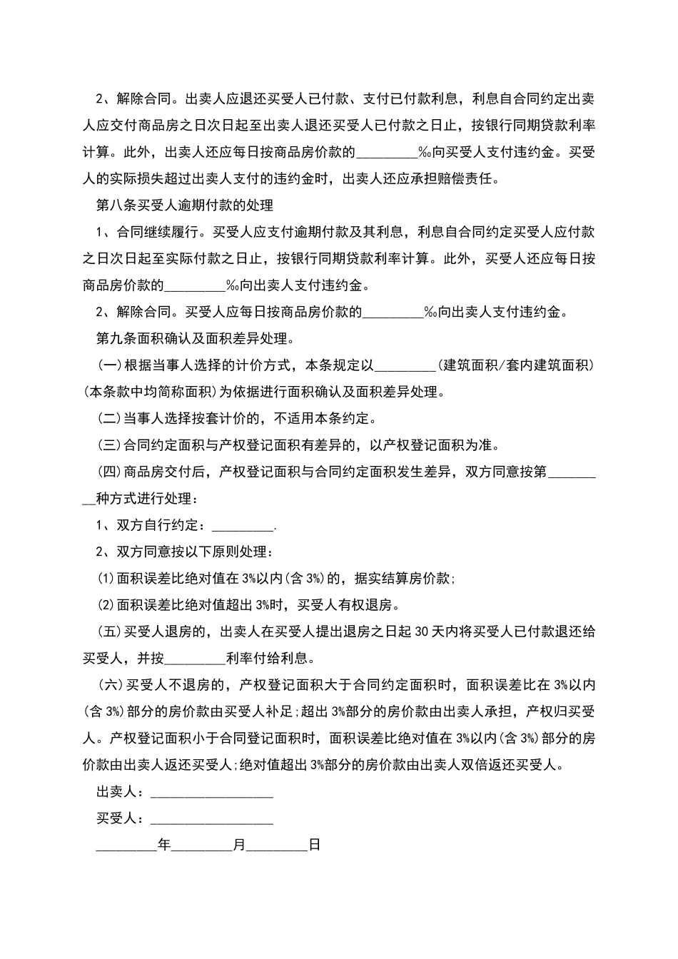 汕头市房地产买卖合同范本_第3页