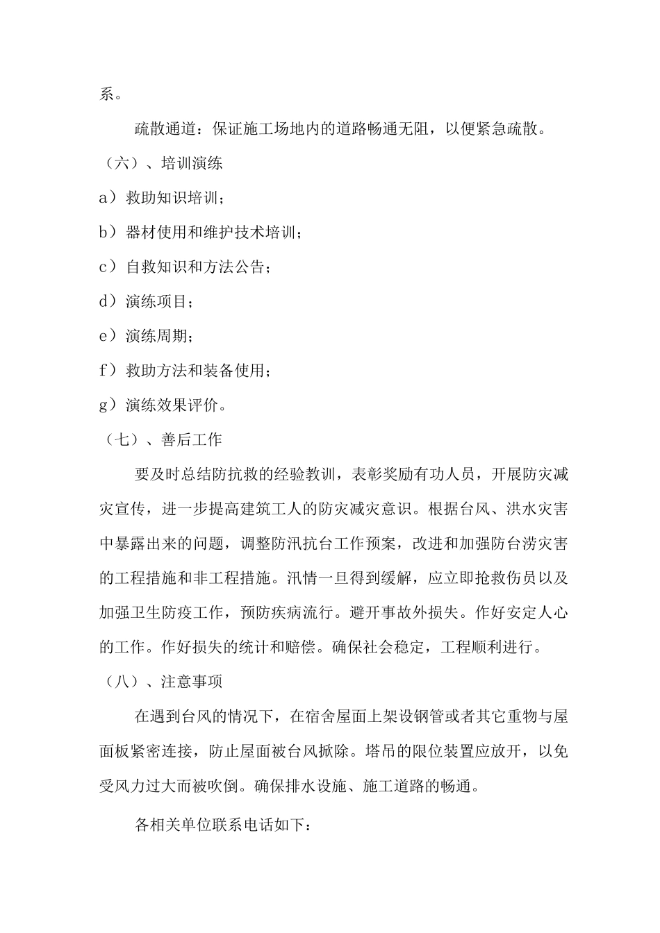 汛期安全生产应急预案_第3页