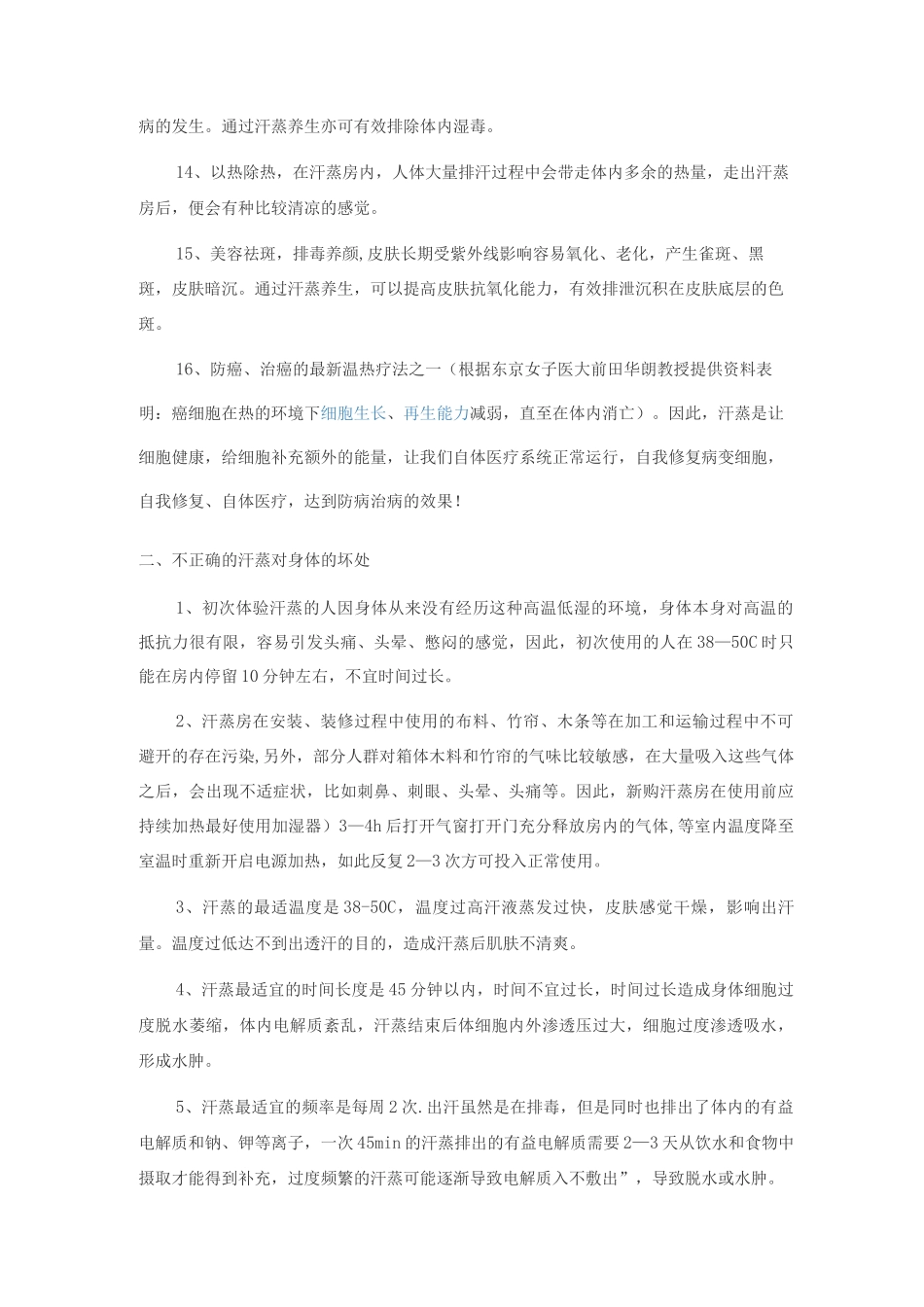 汗蒸的好处和坏处_第2页