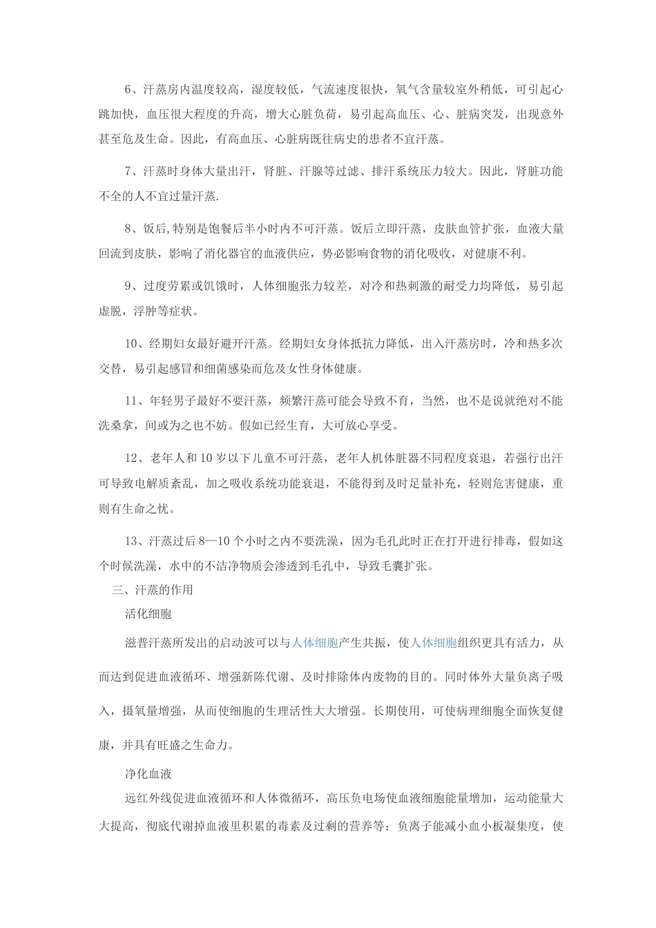 汗蒸的好处和坏处_第3页