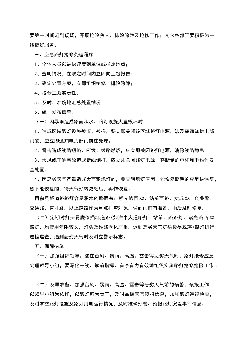 汛期路灯抢修应急预案_第2页