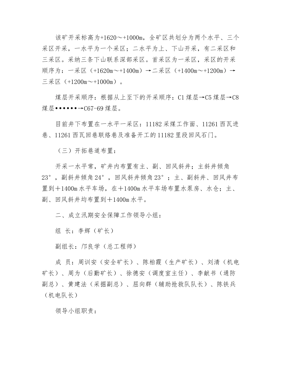 汛期掘进安全保障措施_第2页