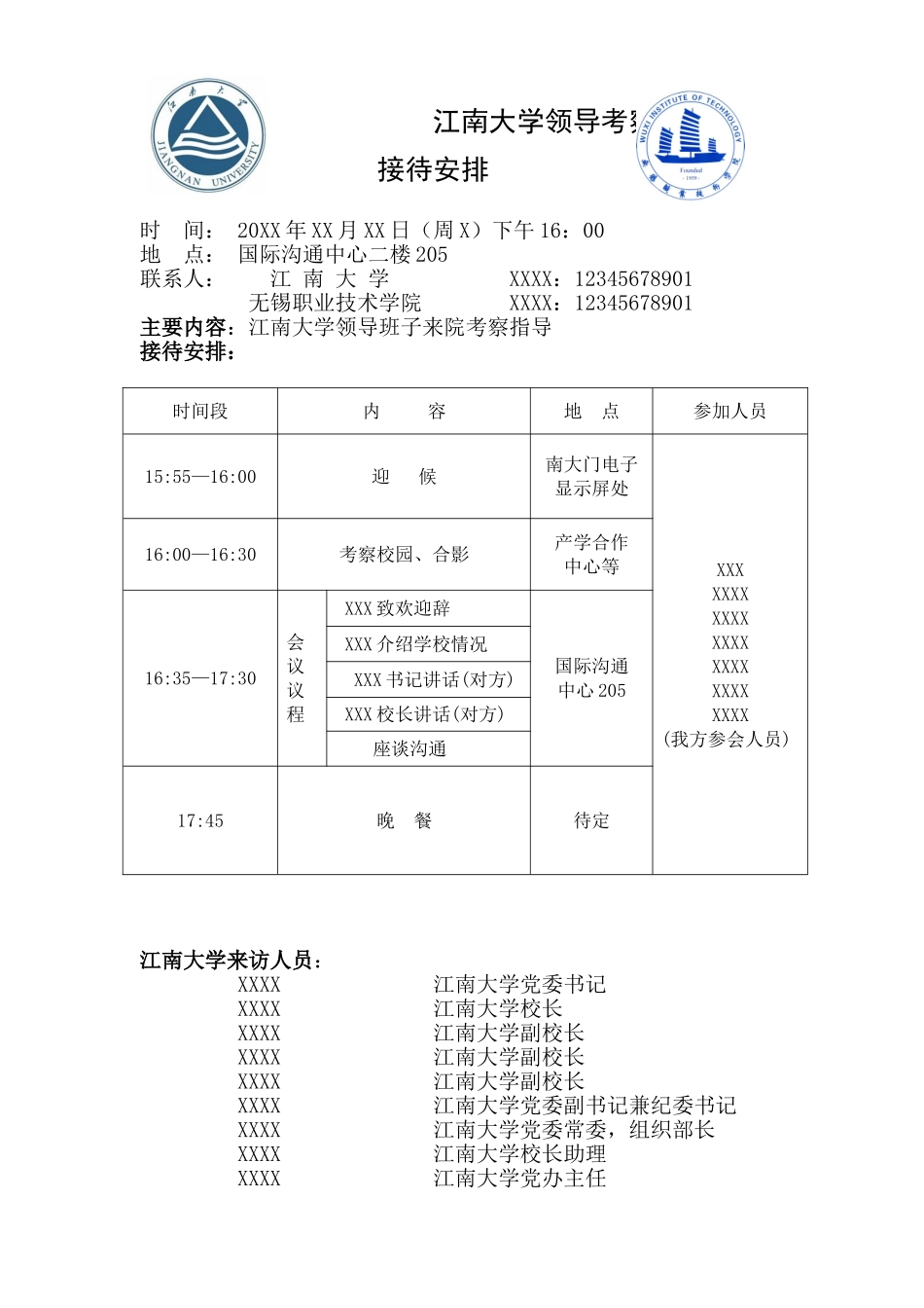 江南大学领导考察我校接待安排表_第1页