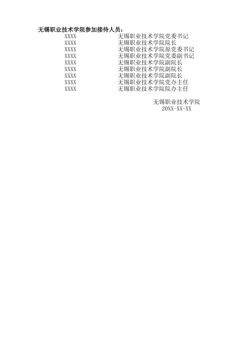 江南大学领导考察我校接待安排表_第2页