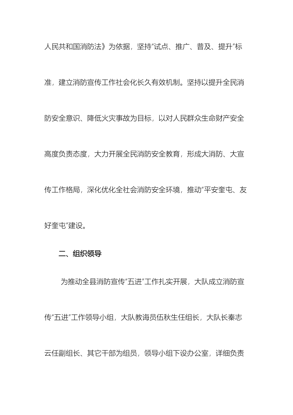 江华大队消防宣传五进工作实施方案_第3页