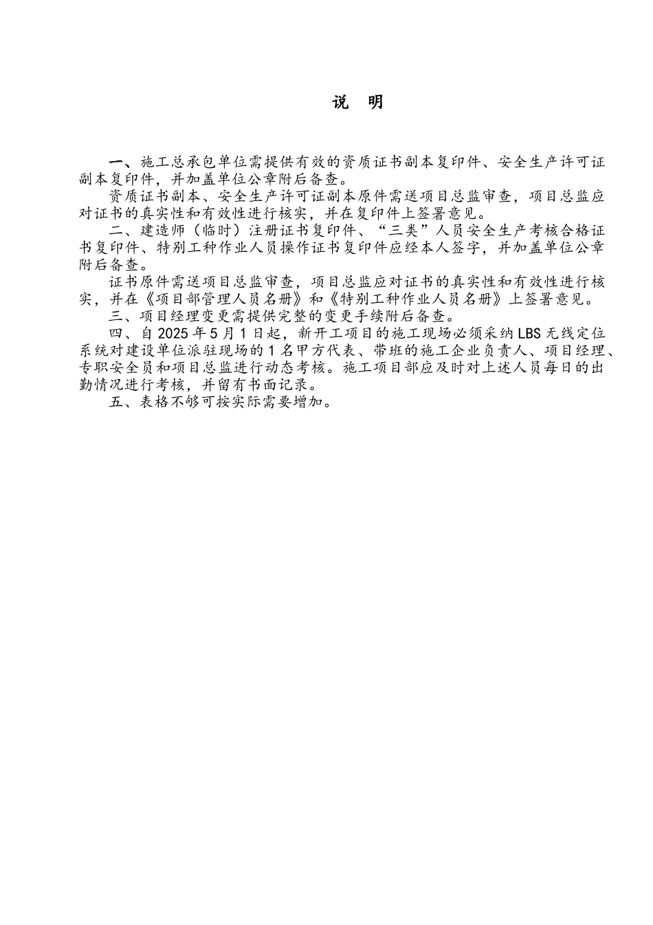 江宁区建筑工程项目安全生产和文明施工标准化管理资料_第3页