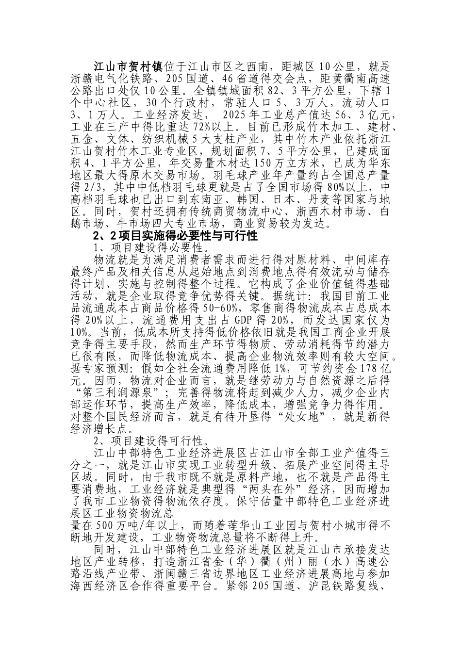 江山市中部物流集聚区_第2页