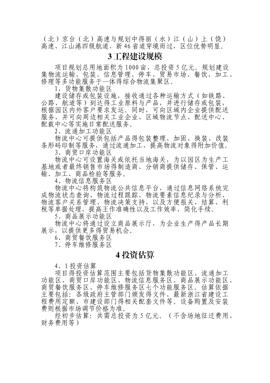 江山市中部物流集聚区_第3页