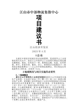 江山市中部物流集聚区