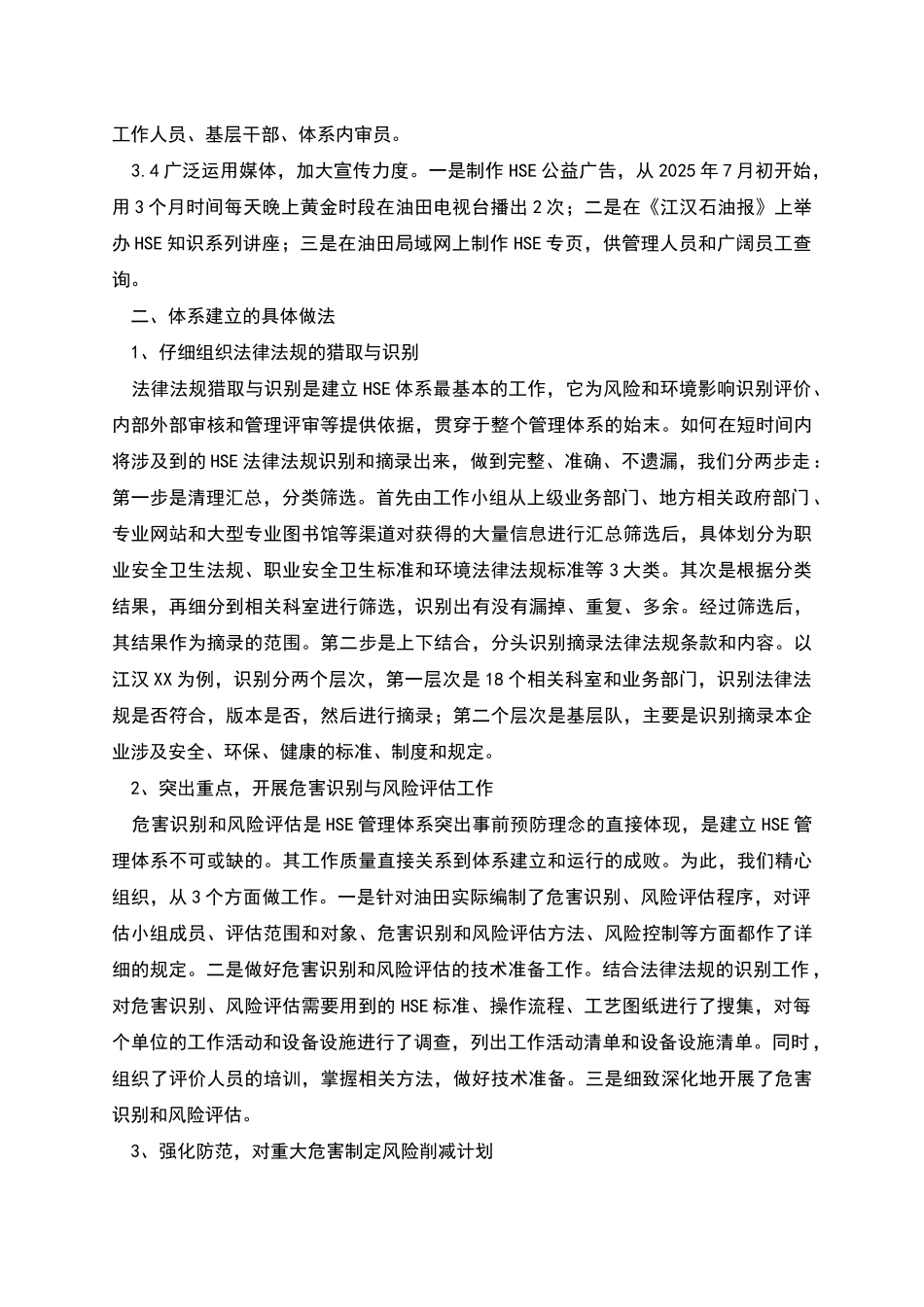 江汉油田建立HSE管理体系的实践_第2页