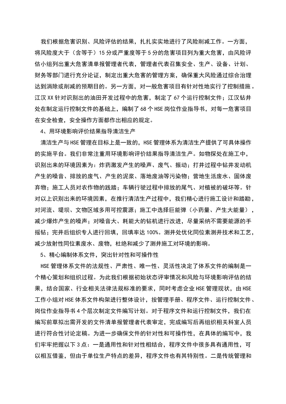 江汉油田建立HSE管理体系的实践_第3页
