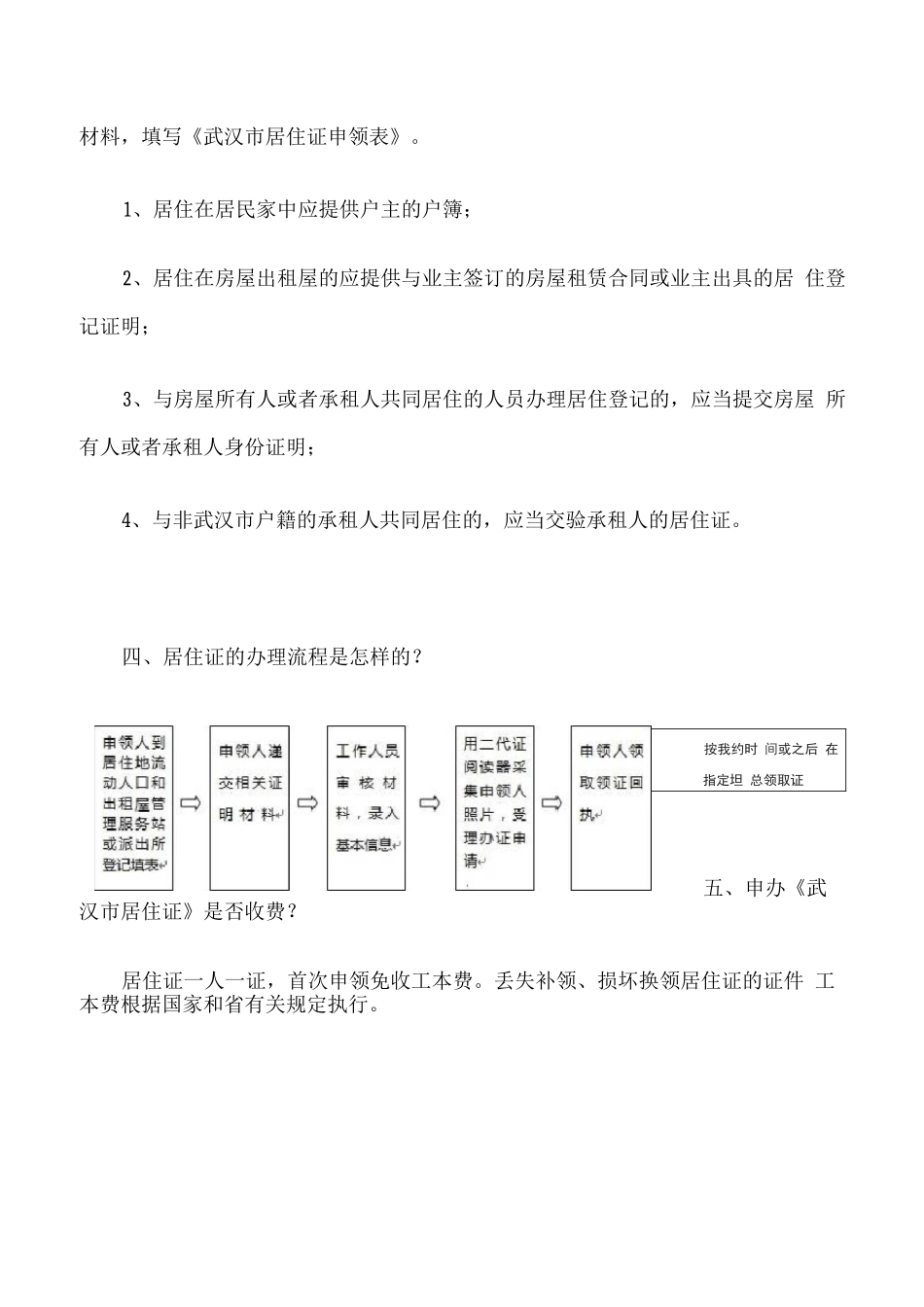 江汉区办理居住证相关问题解答及流动人口和出租屋管理服务站一览表_第2页