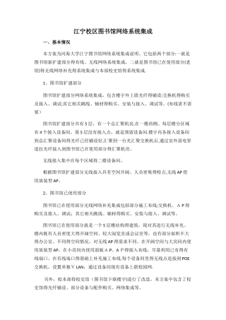 江宁校区图书馆网络系统集成