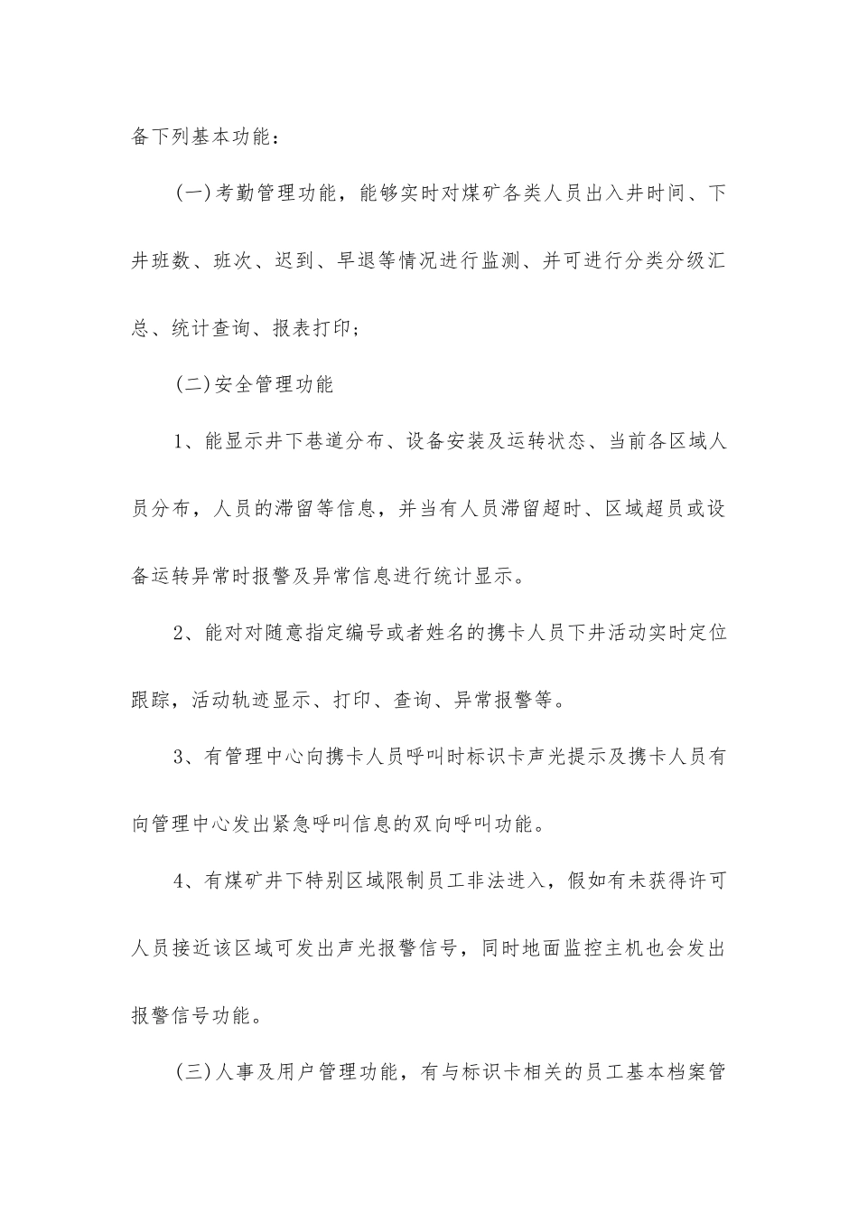 江源煤业田坝煤矿人员定位系统使用管理制度_第2页