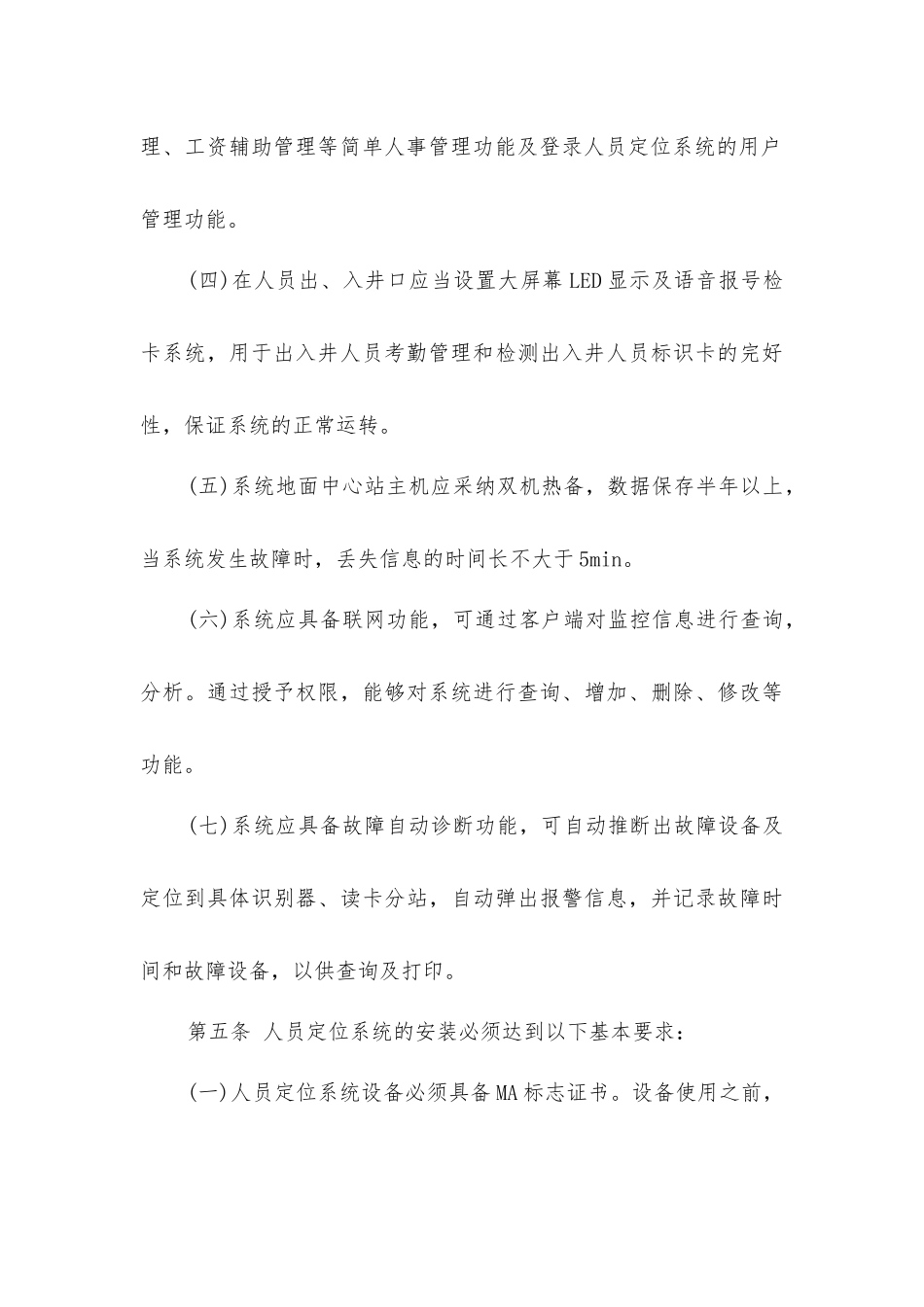 江源煤业田坝煤矿人员定位系统使用管理制度_第3页