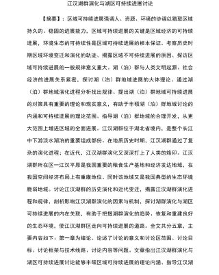 江汉湖群演化及湖区可持续进展研究