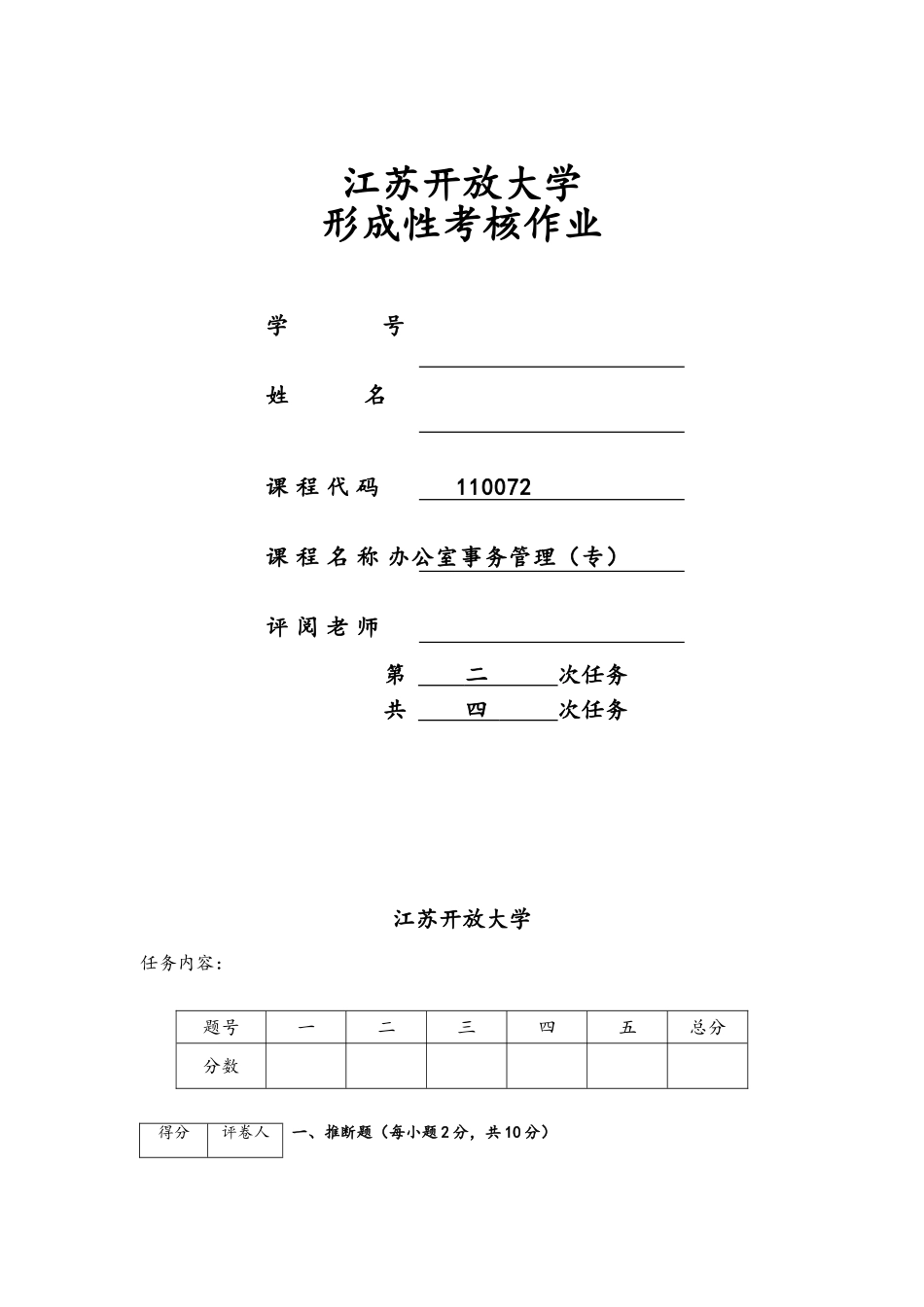 江开办公室事务管理作业_第1页