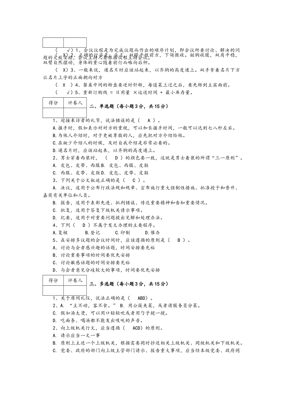 江开办公室事务管理作业_第2页