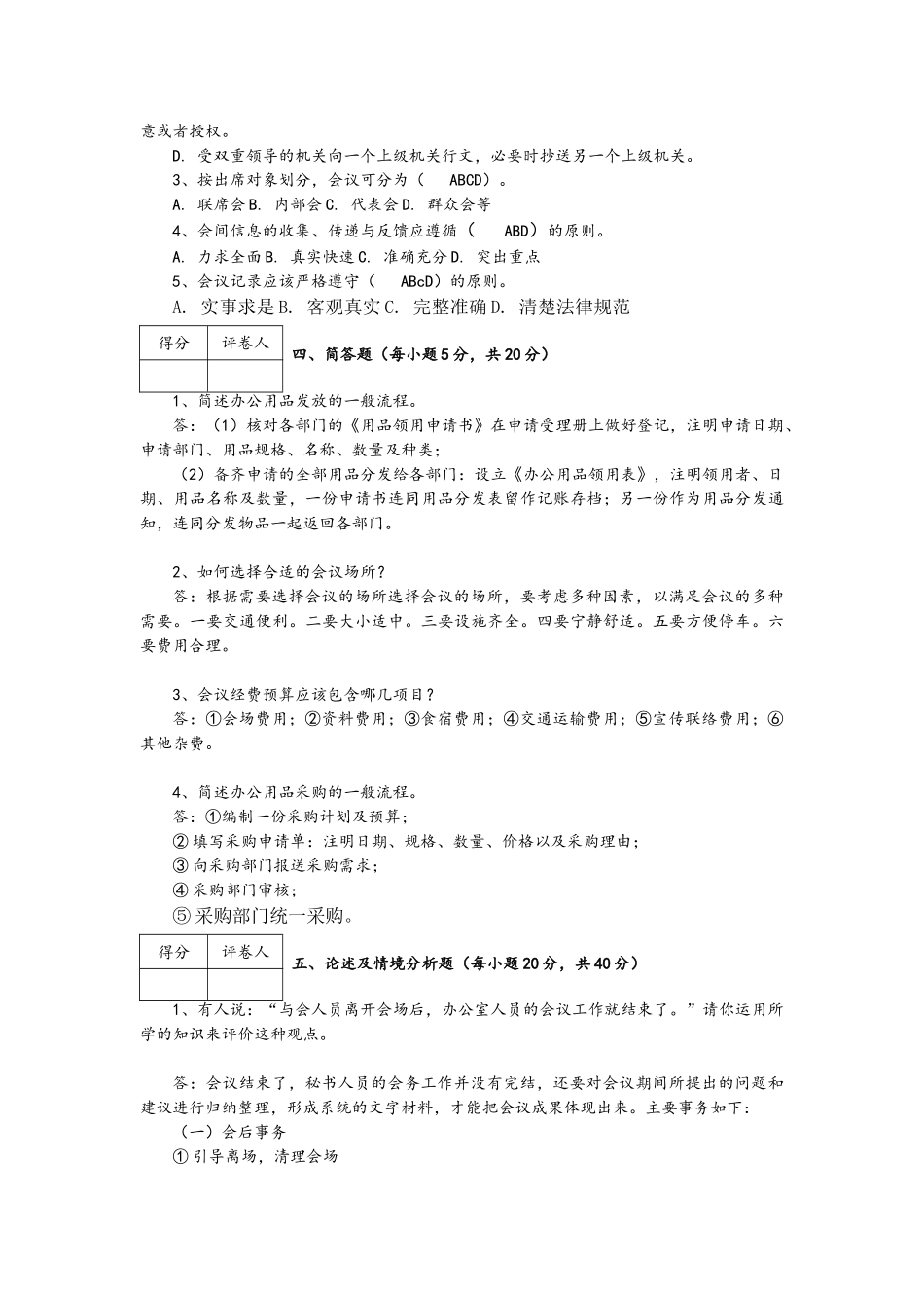 江开办公室事务管理作业_第3页