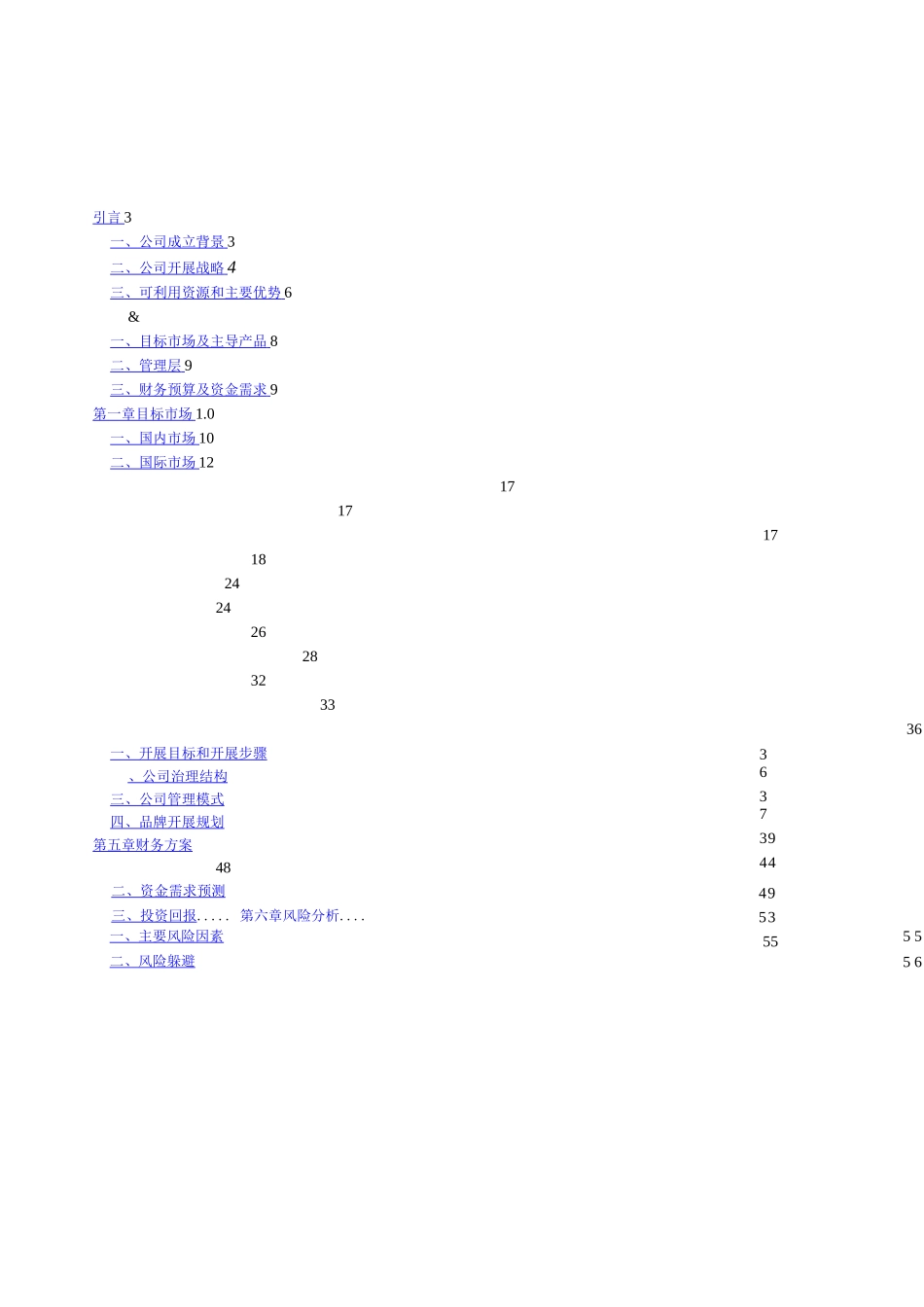 江绿食品商业计划书_第2页