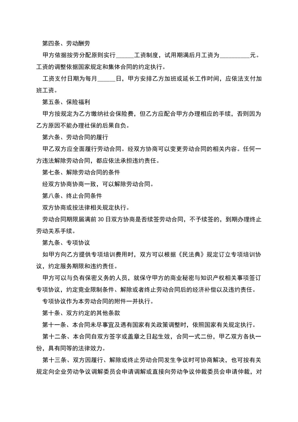 江苏事业单位劳动合同_第2页