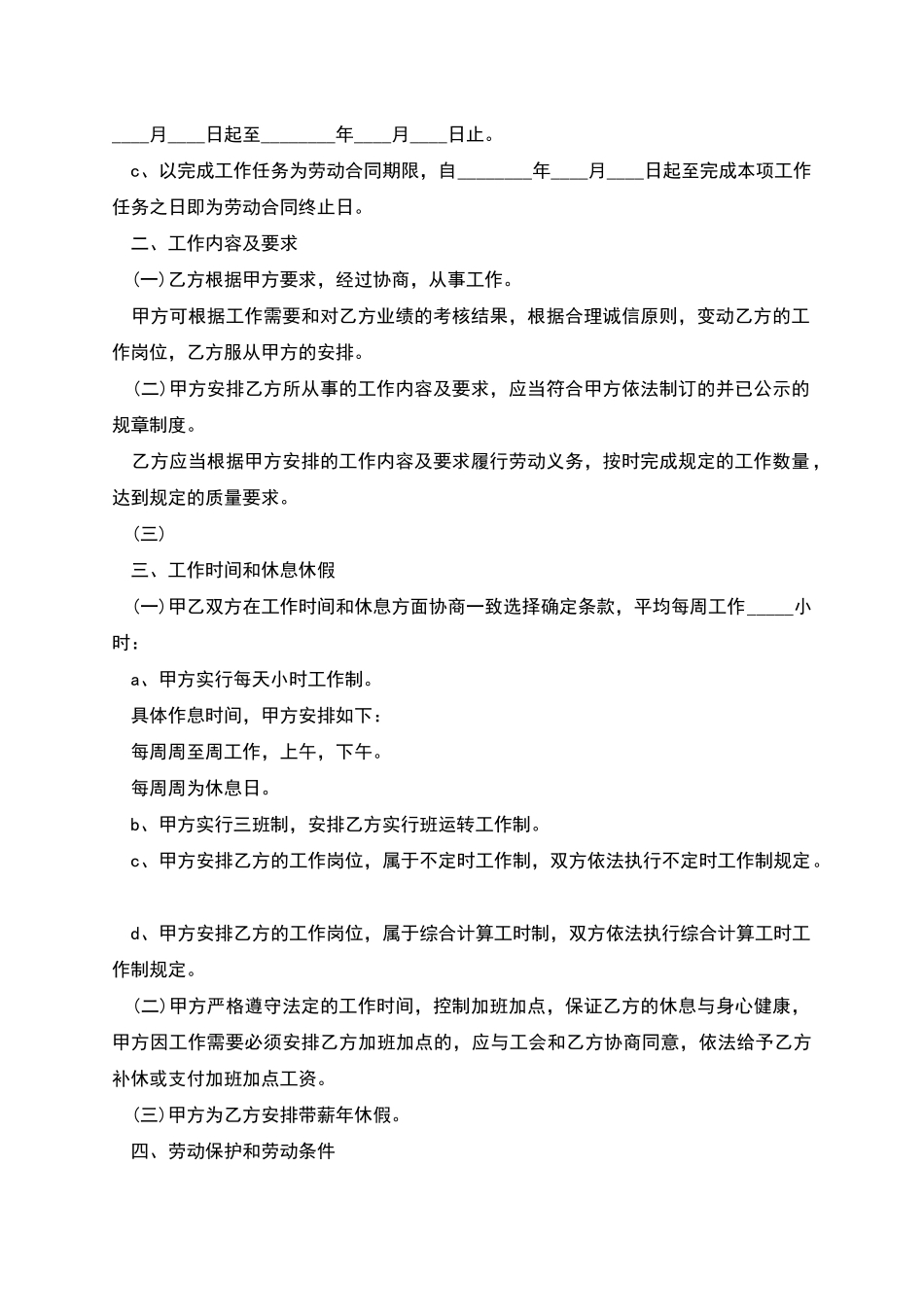 江苏业绩考核劳动合同_第2页