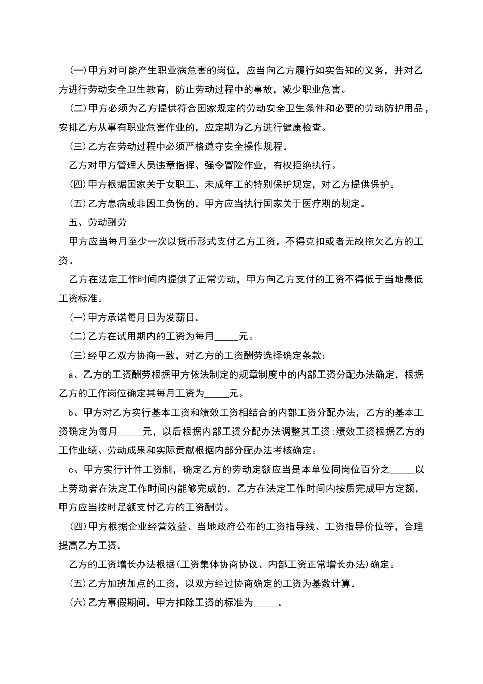 江苏业绩考核劳动合同_第3页