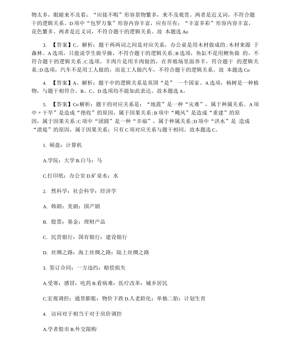 江苏公务员类比推理训练题及答案讲解_第2页