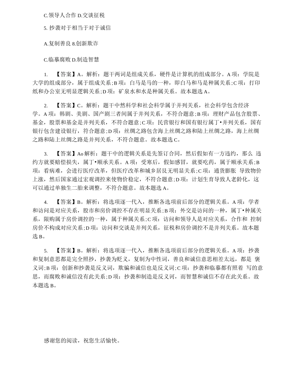 江苏公务员类比推理训练题及答案讲解_第3页