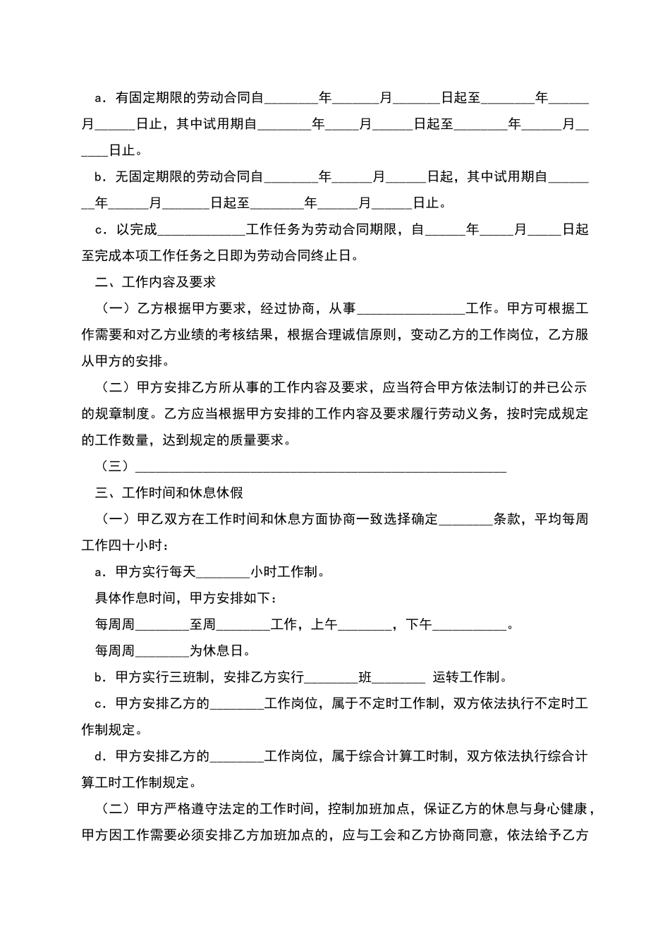 江苏全日制劳动合同_第2页