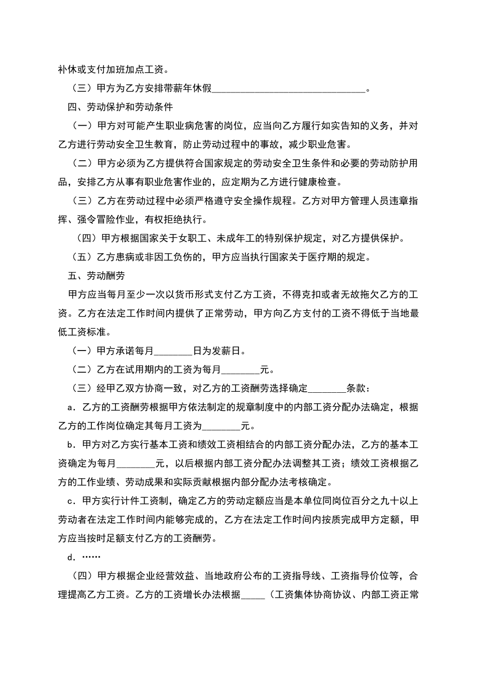 江苏全日制劳动合同_第3页