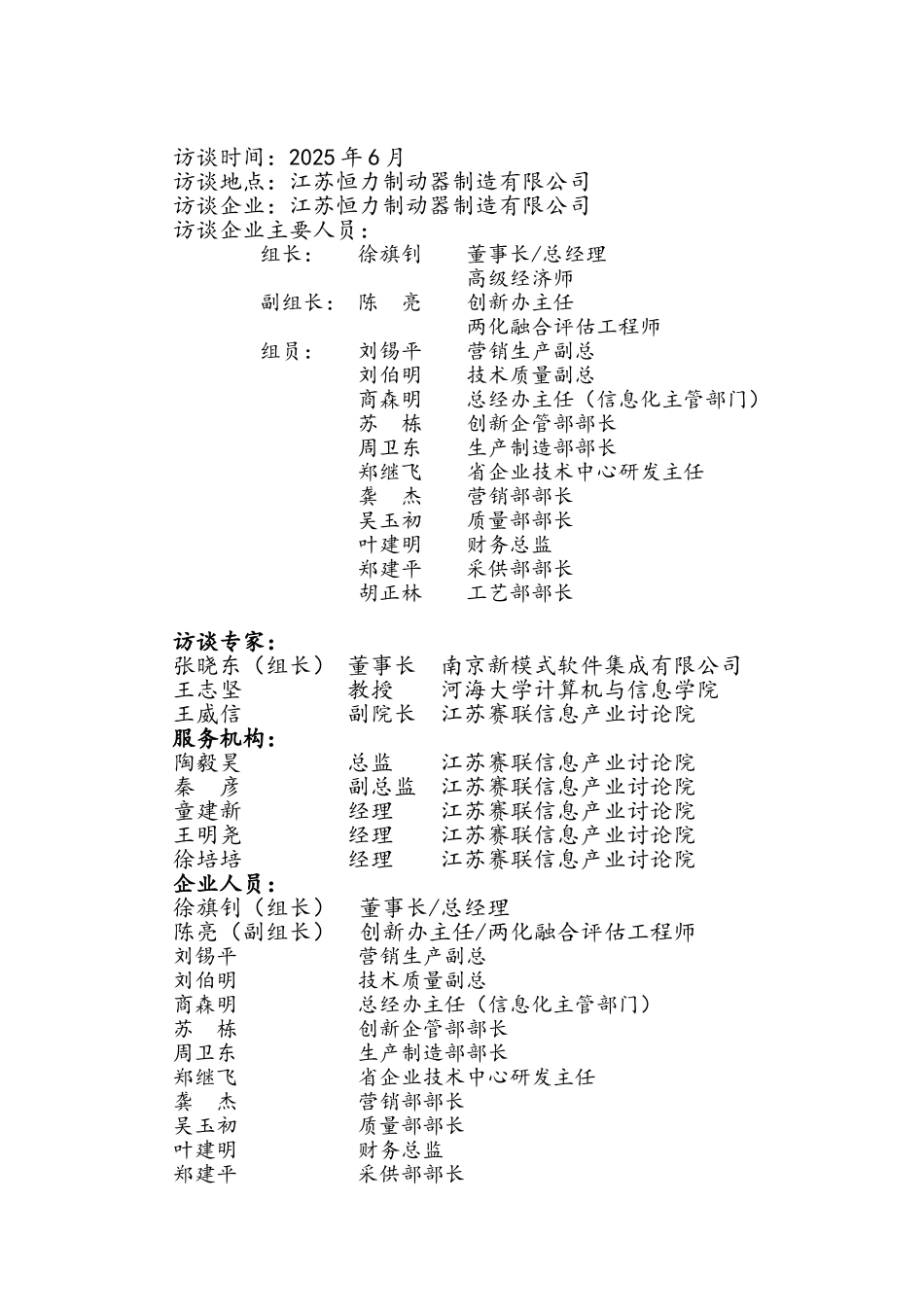 江苏企业两化融合咨询诊断报告_第2页