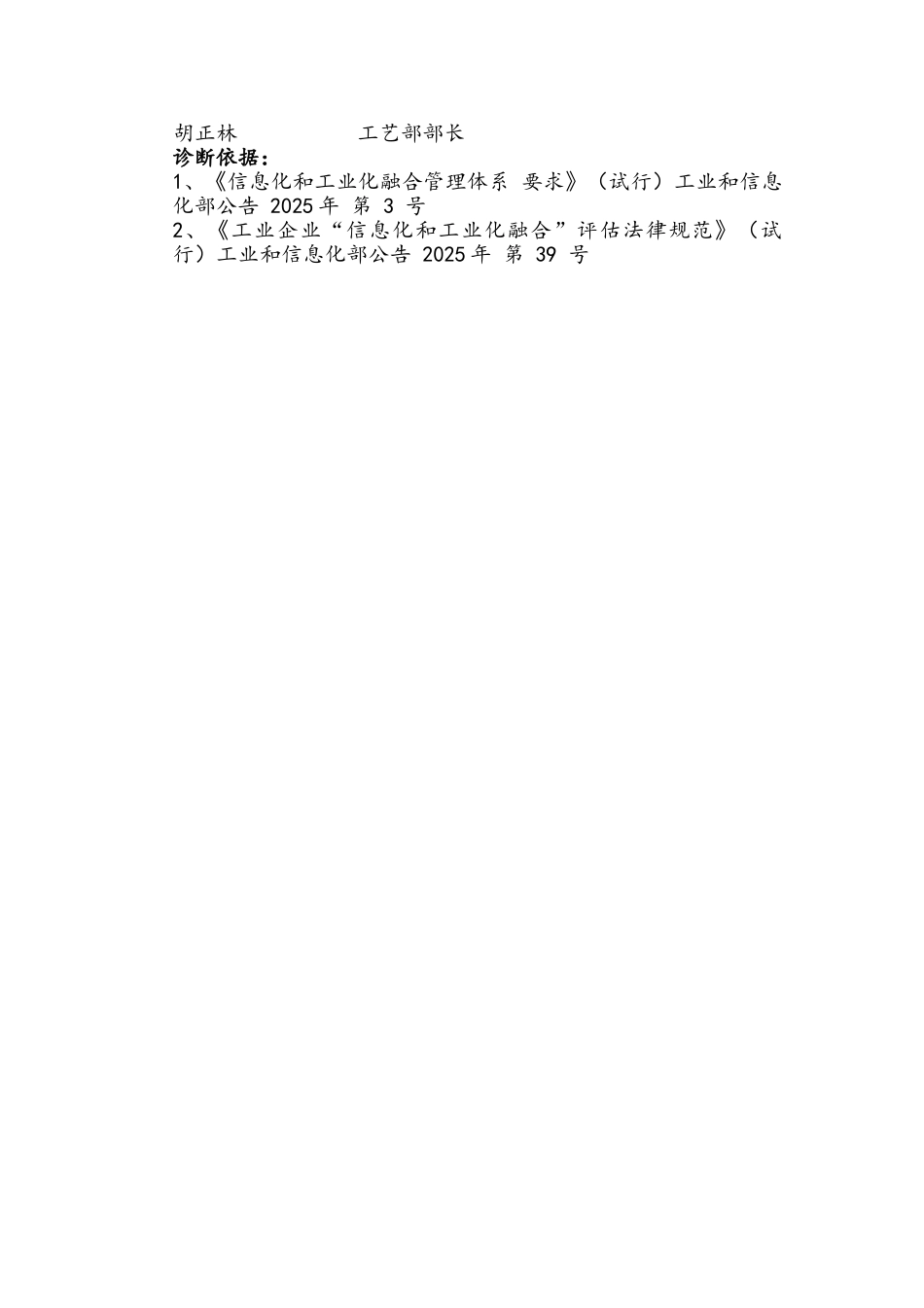 江苏企业两化融合咨询诊断报告_第3页