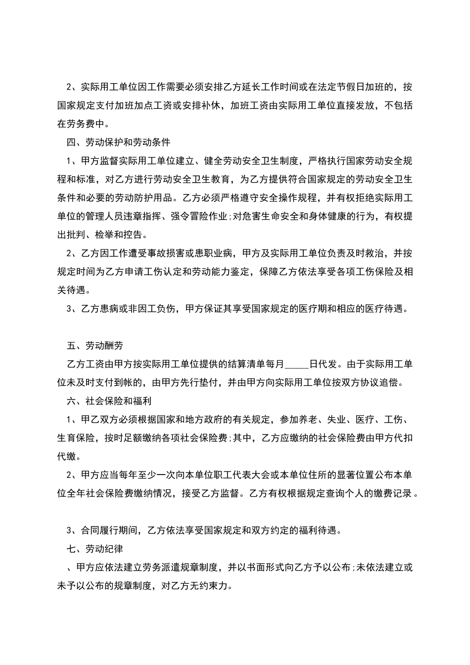 江苏劳务派遣用工合同_第2页