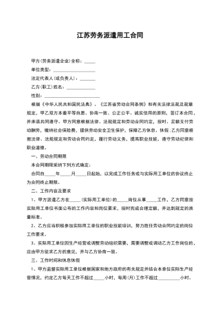 江苏劳务派遣用工合同