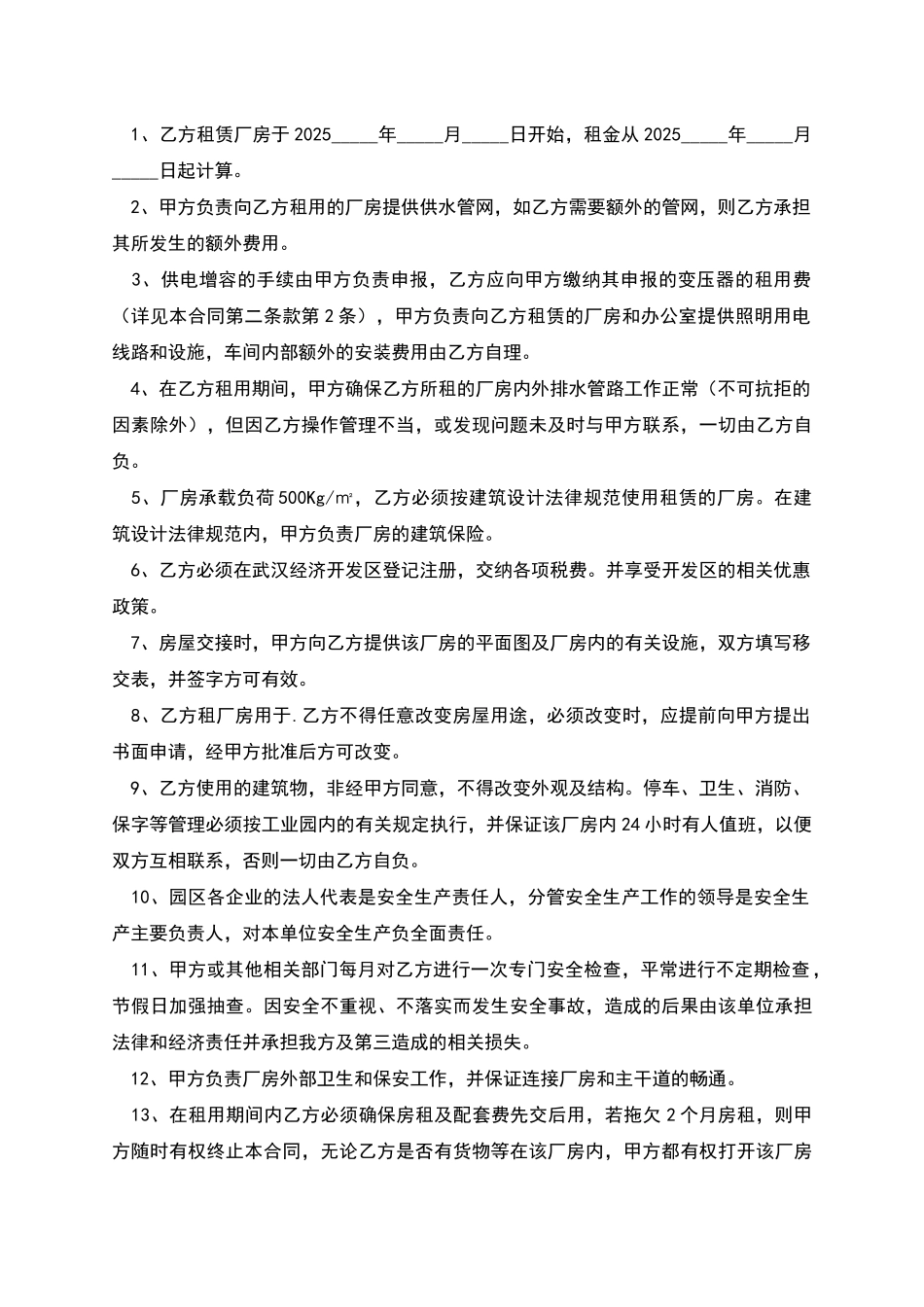 江苏厂房租赁协议_第2页