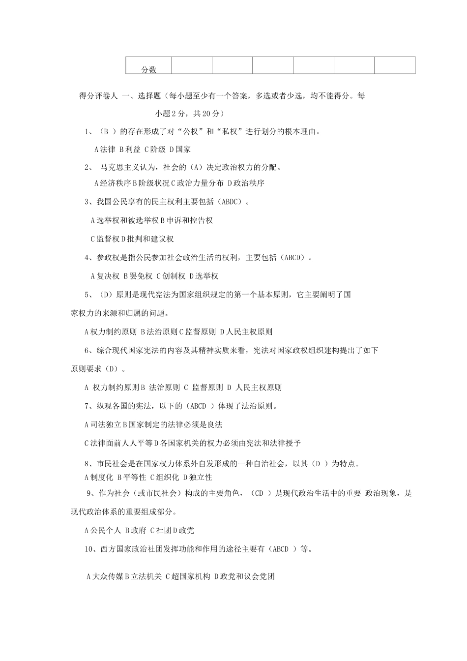 江苏开放大学-政治学基础第二次_第2页