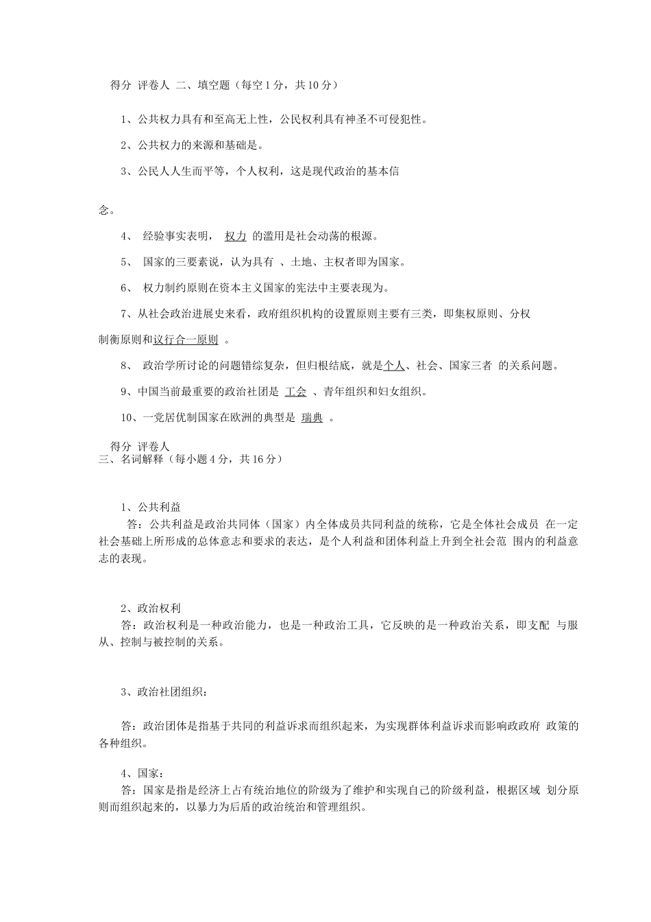 江苏开放大学-政治学基础第二次_第3页