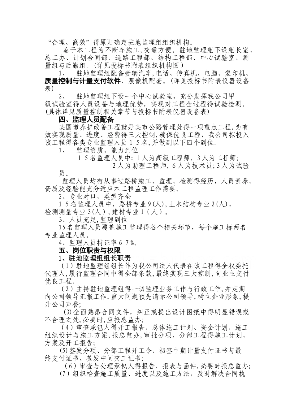 江苏国道及桥梁改建工程监理规划_第2页