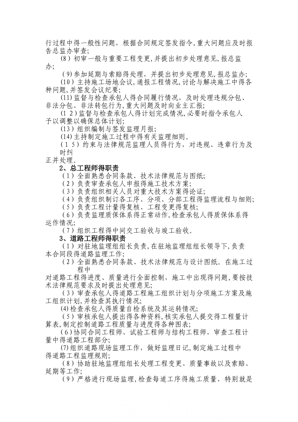 江苏国道及桥梁改建工程监理规划_第3页