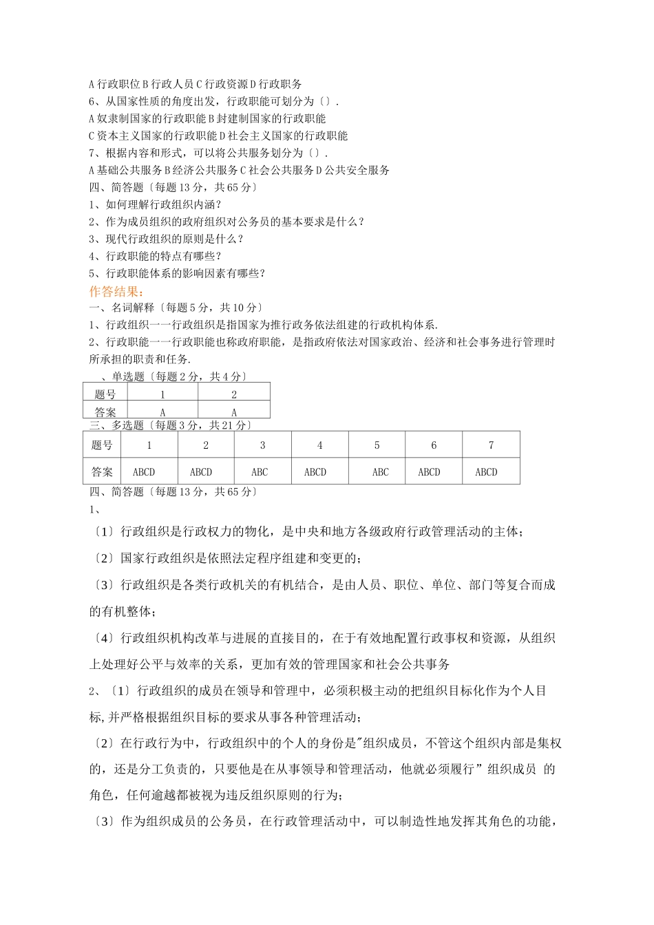 江苏开放大学行政管理学第二次_第2页