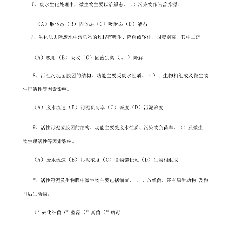 江苏开放大学三废处理工形考作业_第2页