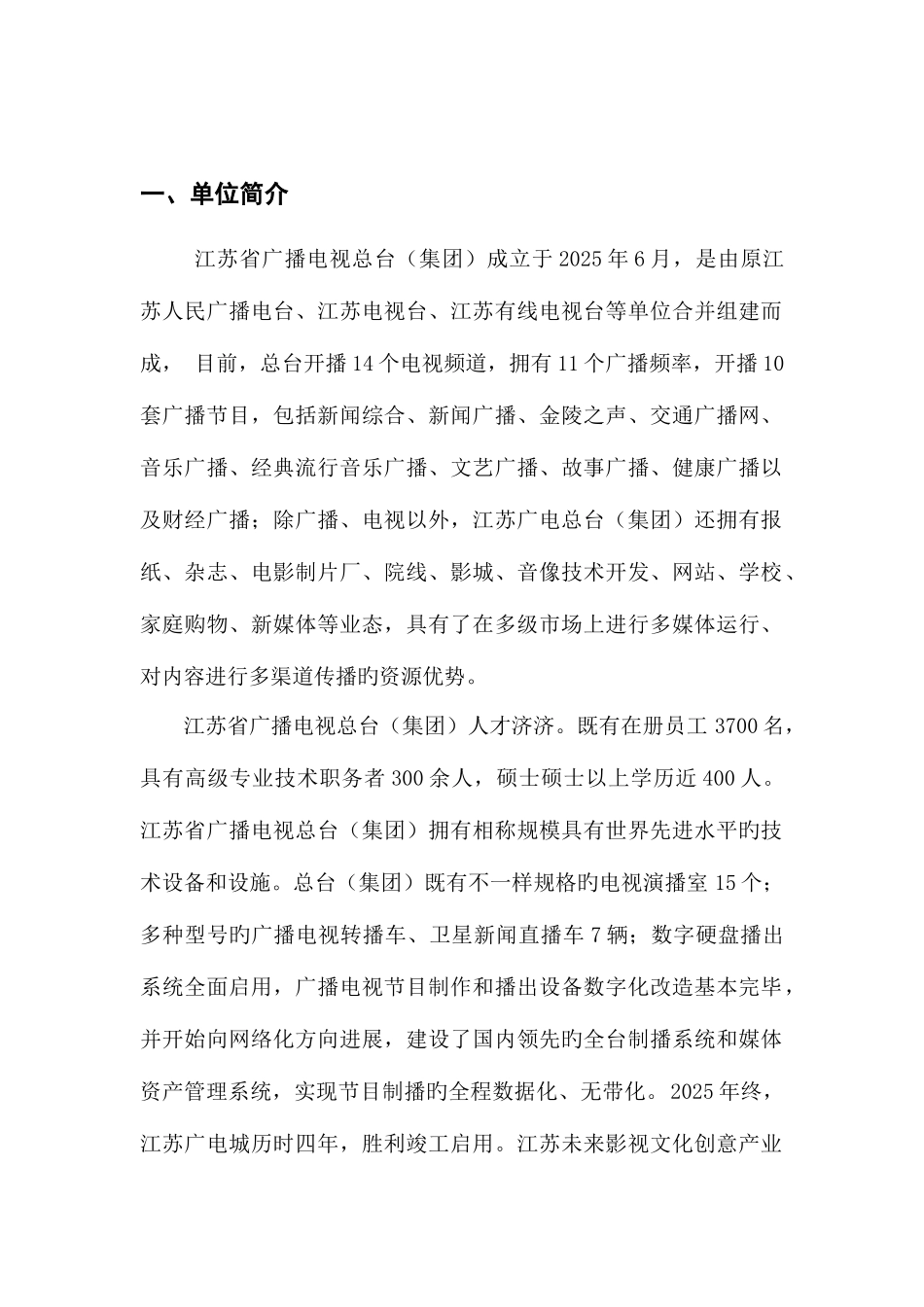 江苏广播幸福之声云电台系统项目可行性研究报告_第2页