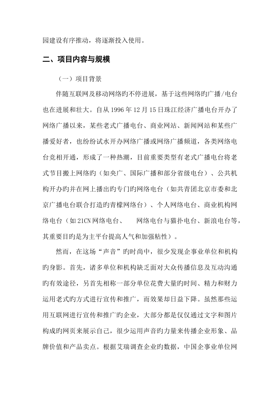 江苏广播幸福之声云电台系统项目可行性研究报告_第3页