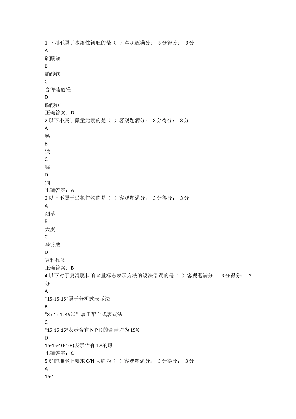 江苏开放大学肥料学形考作业2_第1页