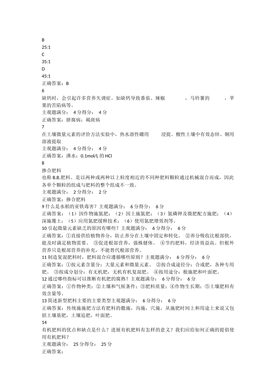 江苏开放大学肥料学形考作业2_第2页