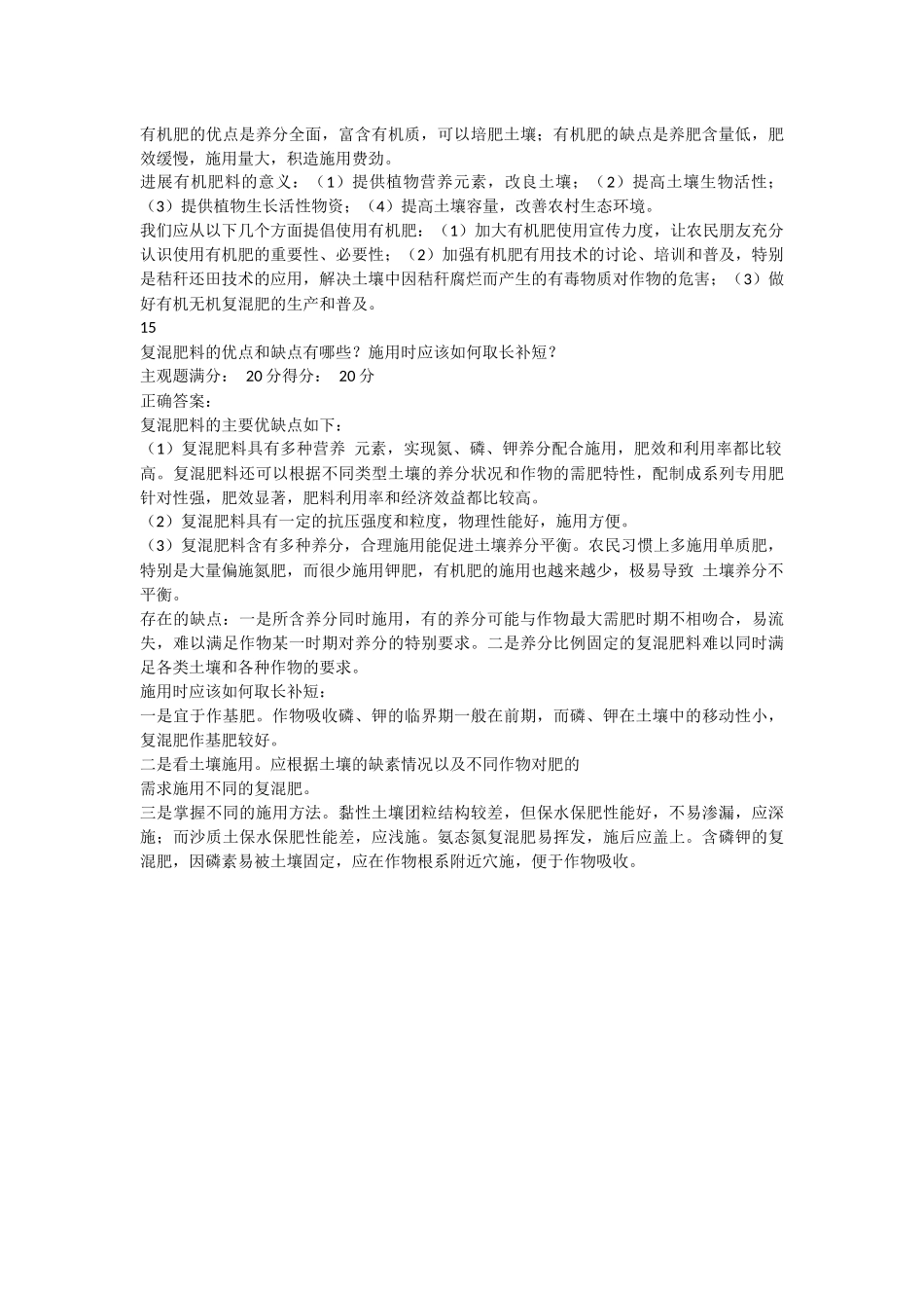 江苏开放大学肥料学形考作业2_第3页