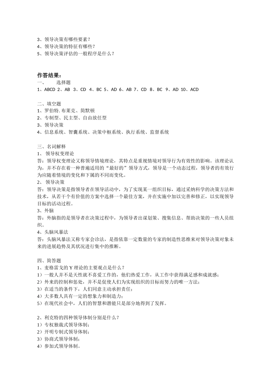 江苏开放大学领导科学与艺术形考作业二_第3页