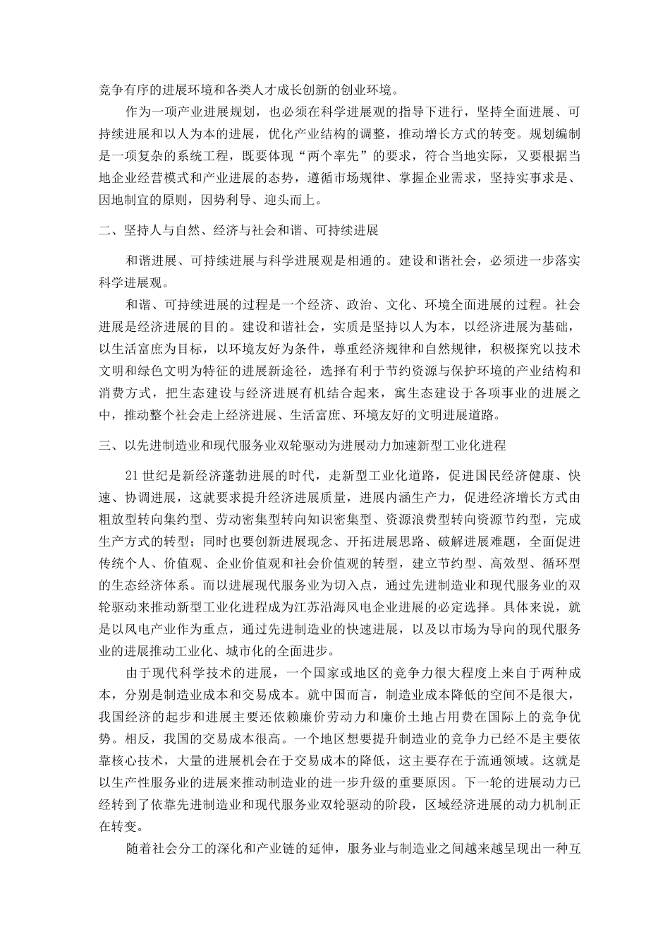 江苏沿海风电产业集群建设指导思想和战略目标_第2页