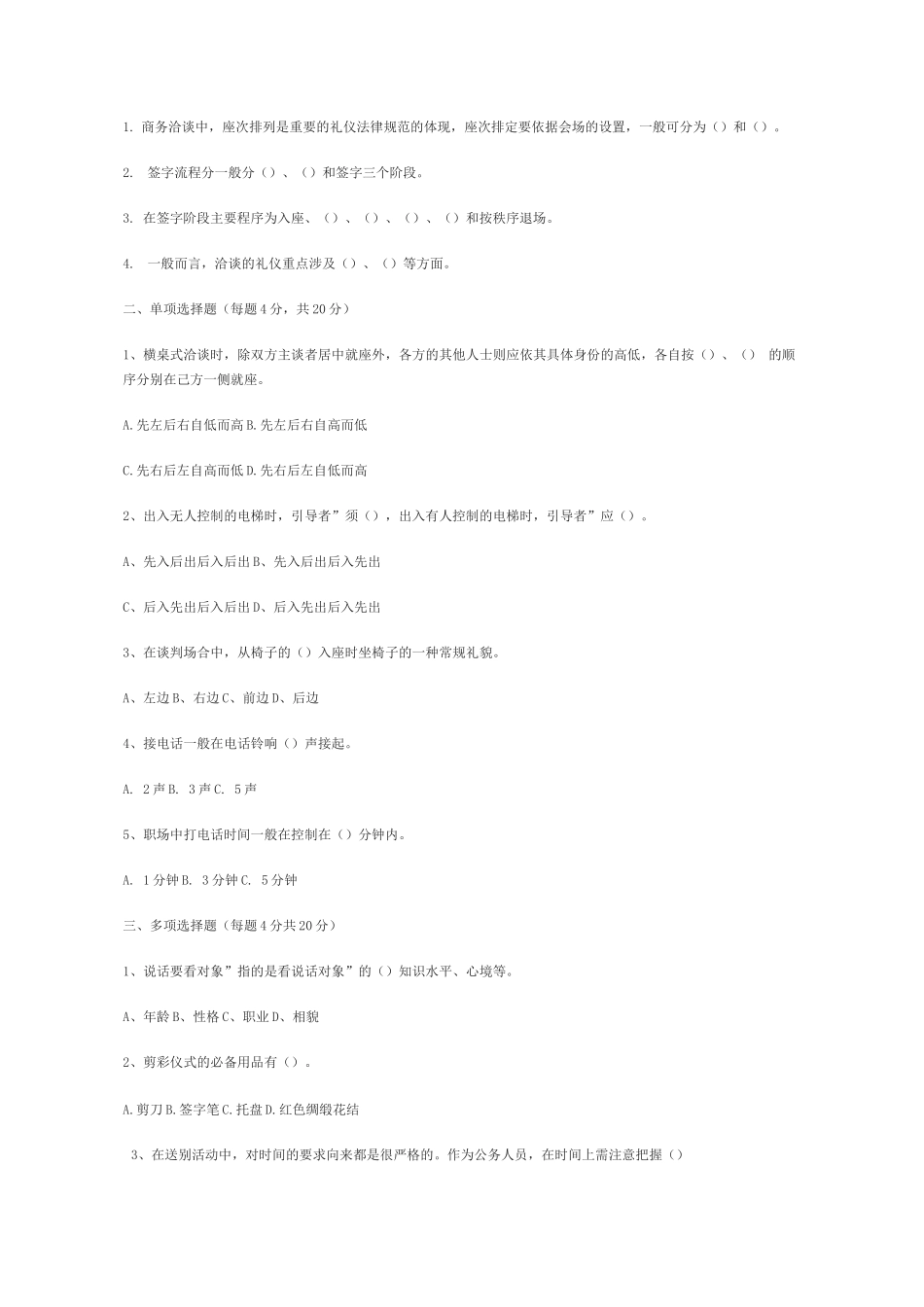 江苏开放大学社交礼仪第二次_第2页